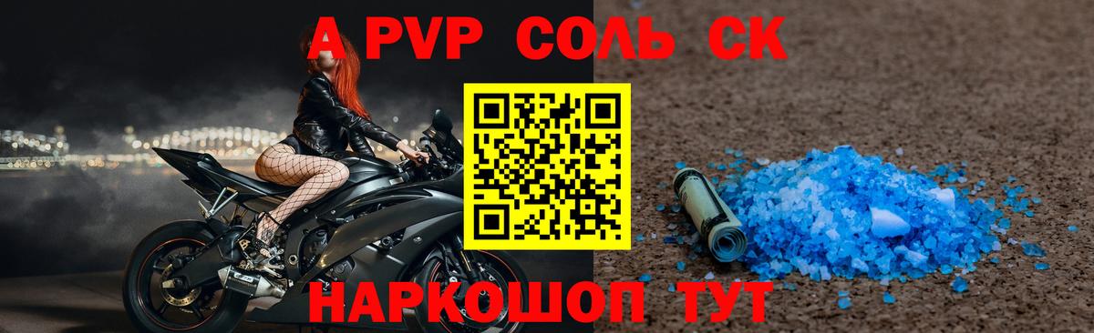 A PVP Соль Электросталь