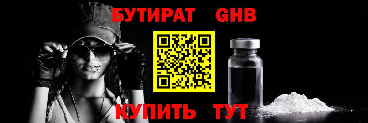 Электросталь  Бутират 99%  Вход с VPN 