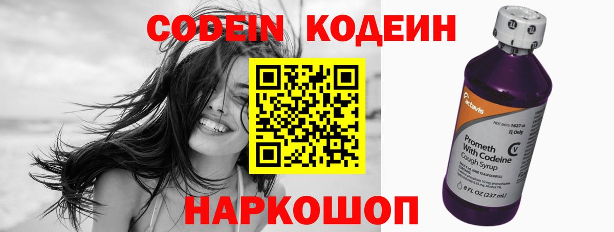 Codein Purple Drank  Вход с VPN  Электросталь 