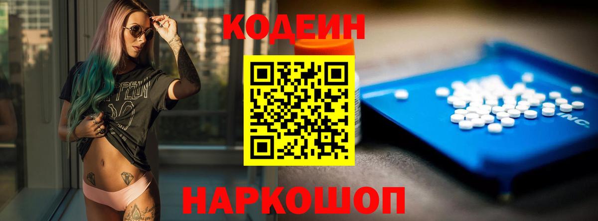 Кодеиновый сироп Lean Purple Drank Электросталь